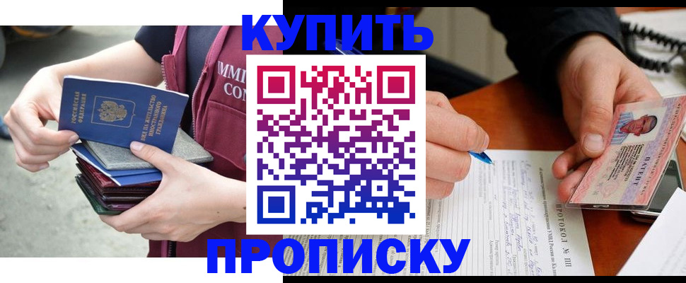 прописка иностранных граждан в Кургане