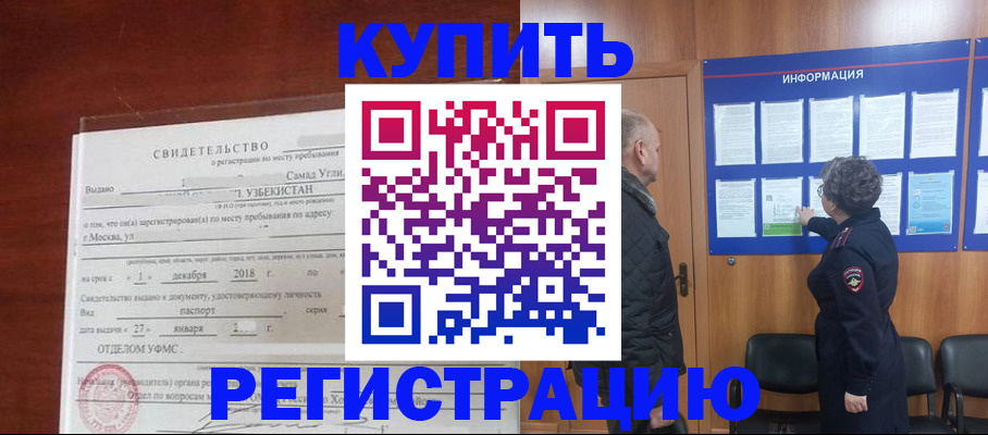 прописка для работы в Кургане