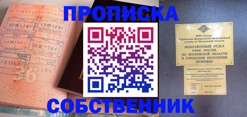 прописка для школы в Кургане